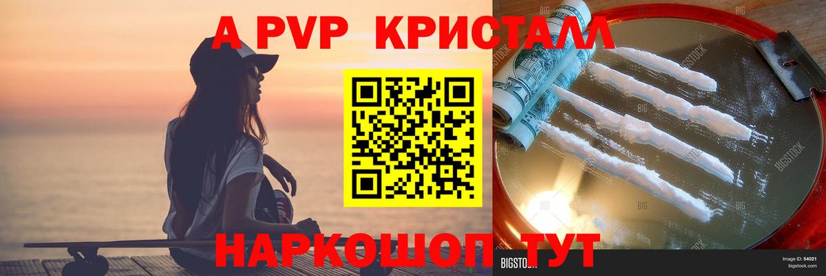 A-PVP VHQ  Alfa_PVP Crystall  Берёзовский  Вход с VPN 