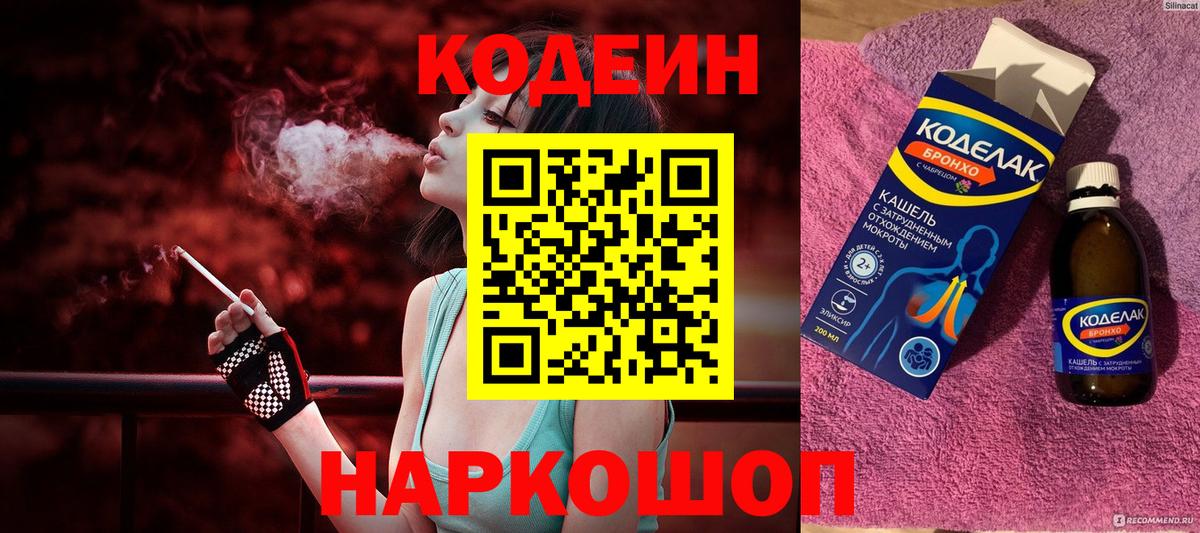 Кодеиновый сироп Lean Purple Drank Берёзовский