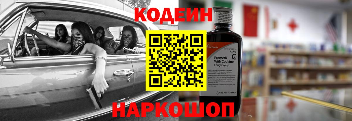 Берёзовский  Кодеин Purple Drank  Кодеин напиток Lean (лин)  Вход с VPN 