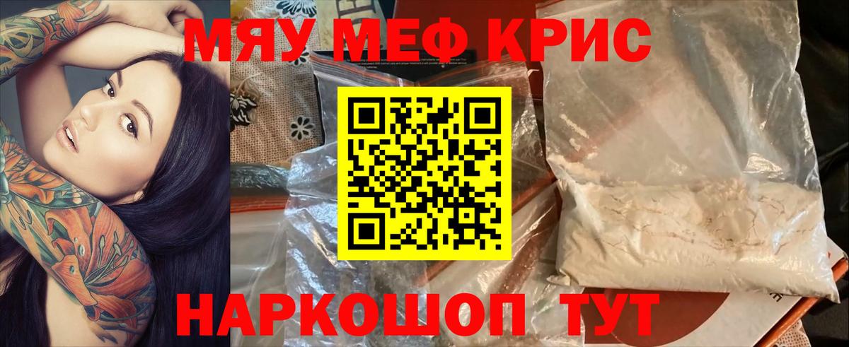 Меф мяу мяу кристаллы Берёзовский