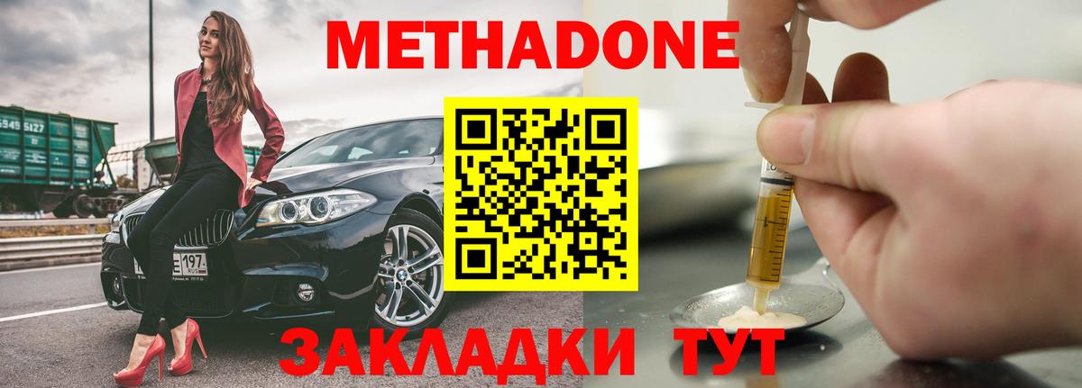 Метадон methadone  Вход с VPN  нарко площадка официальный сайт  Берёзовский 