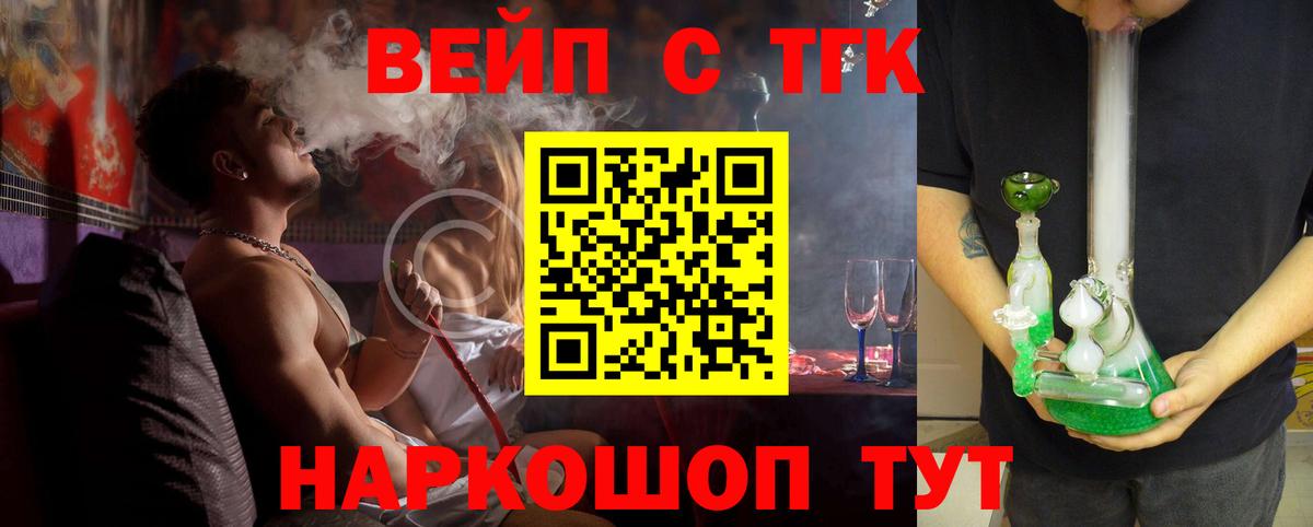 ТГК жижа  Вход с VPN  Дистиллят ТГК концентрат  Берёзовский 